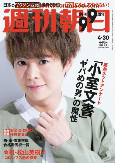 [日本版]周刊朝日 PDF电子杂志 2021年4/30刊